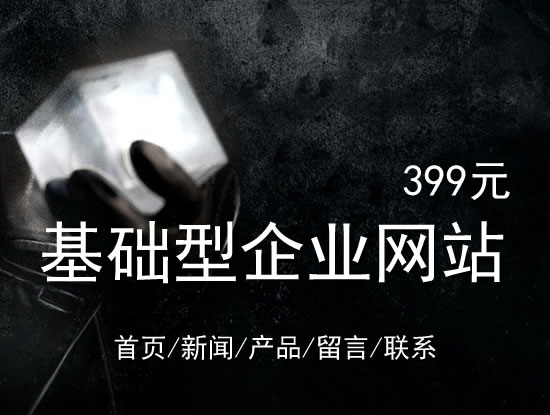 铁岭市网站建设网站设计最低价399元 岛内建站dnnic.cn